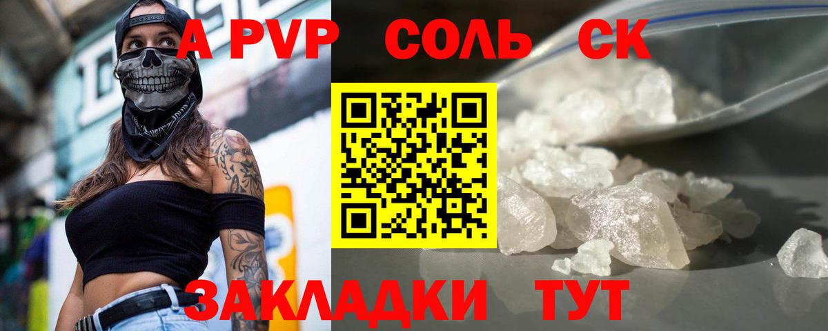 A-PVP мука Смоленск