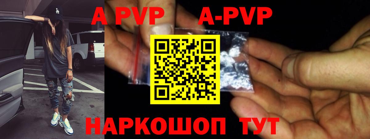 A PVP  Вход с VPN  A PVP Соль  Alfa_PVP VHQ  наркошоп  A PVP СК КРИС  Смоленск 