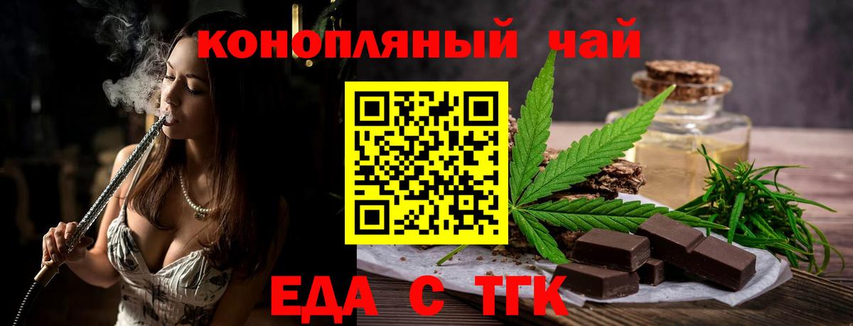Еда ТГК конопля  Вход с VPN  Смоленск 