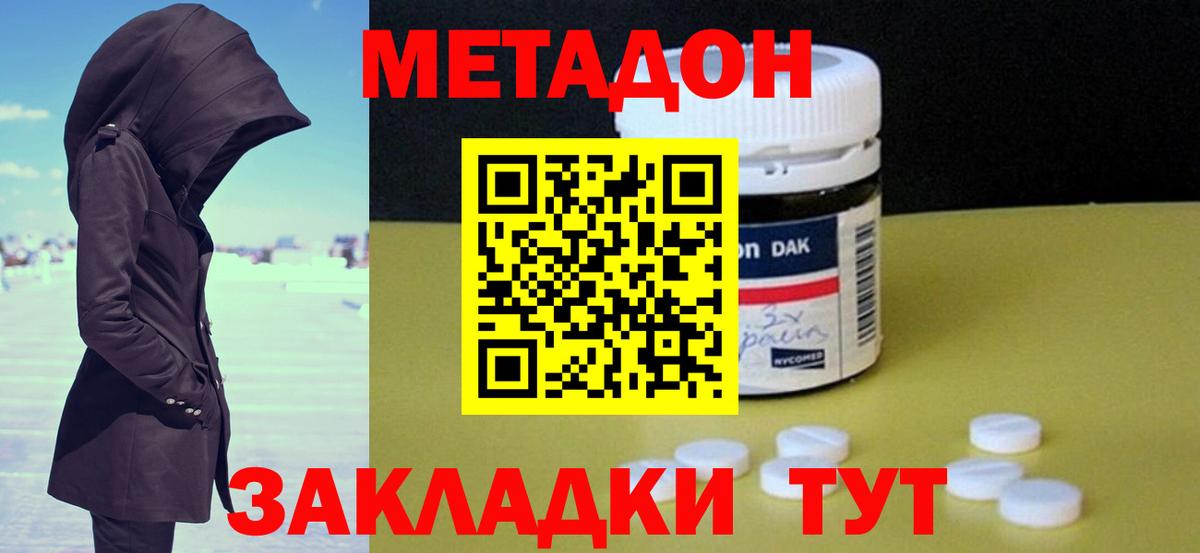 МЕТАДОН methadone  Вход с VPN  Метадон VHQ  Смоленск 